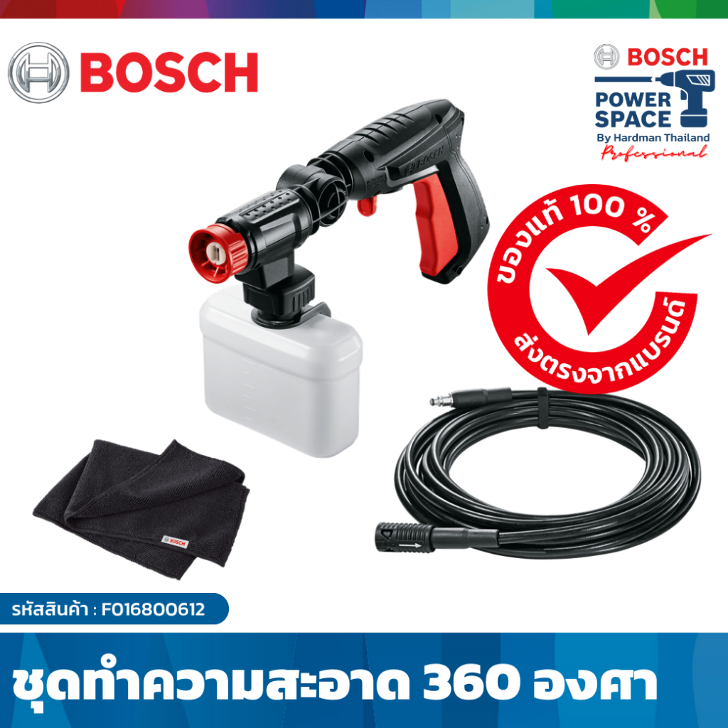 bosch-360-cleaning-kit-new-ชุดทำความสะอาด-360-อุปกรณ์เสริมเครื่องฉีดน้ำเเรงดันสูง-f016800612