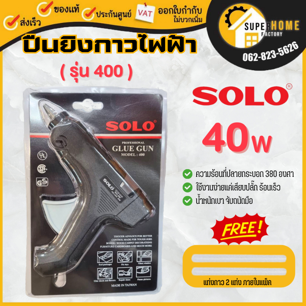 แท้-100-ถูกสุด-ปืนยิงกาว-solo-glue-gun-10วัตต์-ปืนกาว-model-100-ปืนกาว-ปืนยิงกาว-ปืน-ปืนยิง