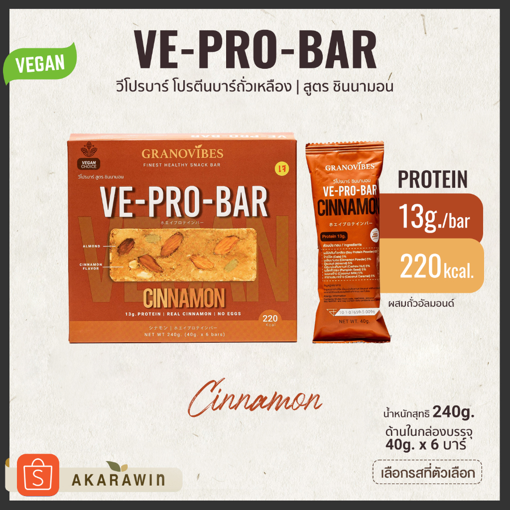 เจ-ve-pro-bar-โปรตีนบาร์จากถั่วเหลือง-รสชินนามอน-cinnamon-1-กล่อง-บรรจุ-6-บาร์