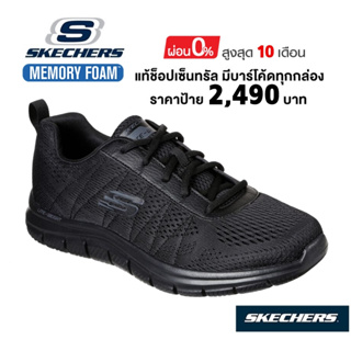 💸เงินสด 1,800 🇹🇭 แท้~ช็อปไทย​ 🇹🇭 รองเท้าผ้าใบผู้ชาย SKECHERS Track - Moulton ใส่ทำงาน นักศึกษา มีเชือก สีดำ​ 232081