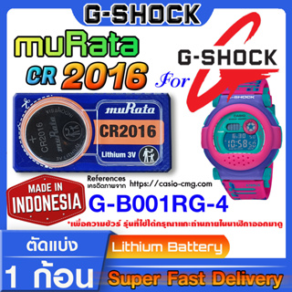 ถ่านนาฬิกา g-shock G-B001RG-4 แท้ จาก murata cr2016 (คำเตือน!! กรุณาแกะถ่านภายในนาฬิกาเช็คให้ชัวร์ก่อนสั่งซื้อ)