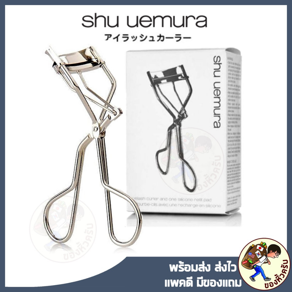 [พร้อมส่ง] [พร้อมส่ง] ที่ดัดขนตา ชูอูเอมูระ Shu Uemura Eyelash Curler