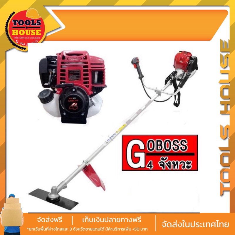 เครื่องตัดหญ้า-goboss-4จังหวะ-คุณภาพดี-ใช้ง่าย-พร้อมหาง