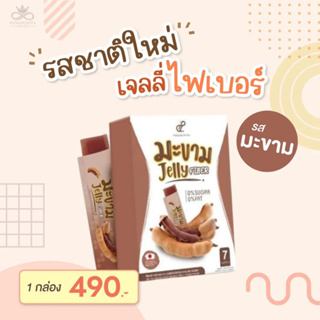 Per Jelly Fiber เพอร์เจลลี่ไฟเบอร์  รสมะขาม  เนื้อเจลลี่เด้งหนึบ ไม่มีน้ำตาล ใช้หล่อฮังก๊วยทดแทนความหวาน ดีต่อสุขภาพ