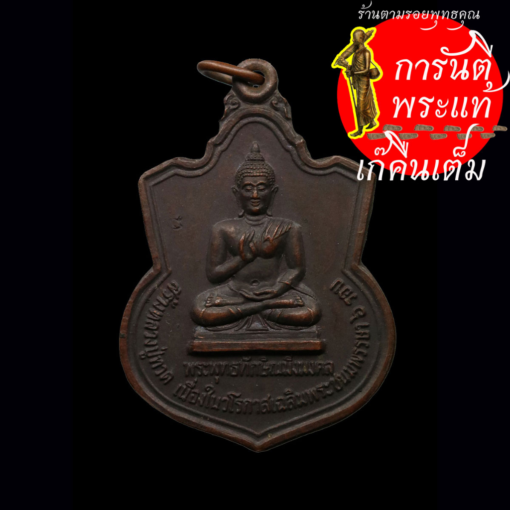 เหรียญ-พระพุทธทักษิณมิ่งมงคล-หลังหลวงปู่ทวด