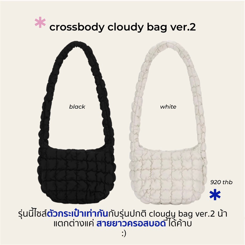 bobbygoodhouse-pre-order-crossbody-cloudy-bag-ver-2