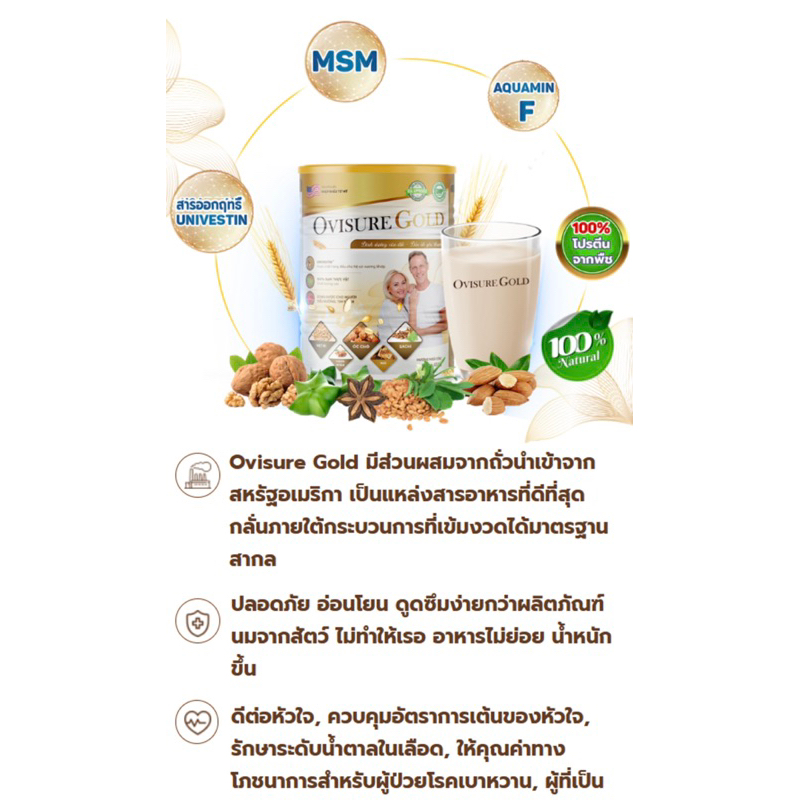 นมธัญพืช-วีแกน-ovisure-gold-400g-นมสำหรับทุกคนในครอบครัว