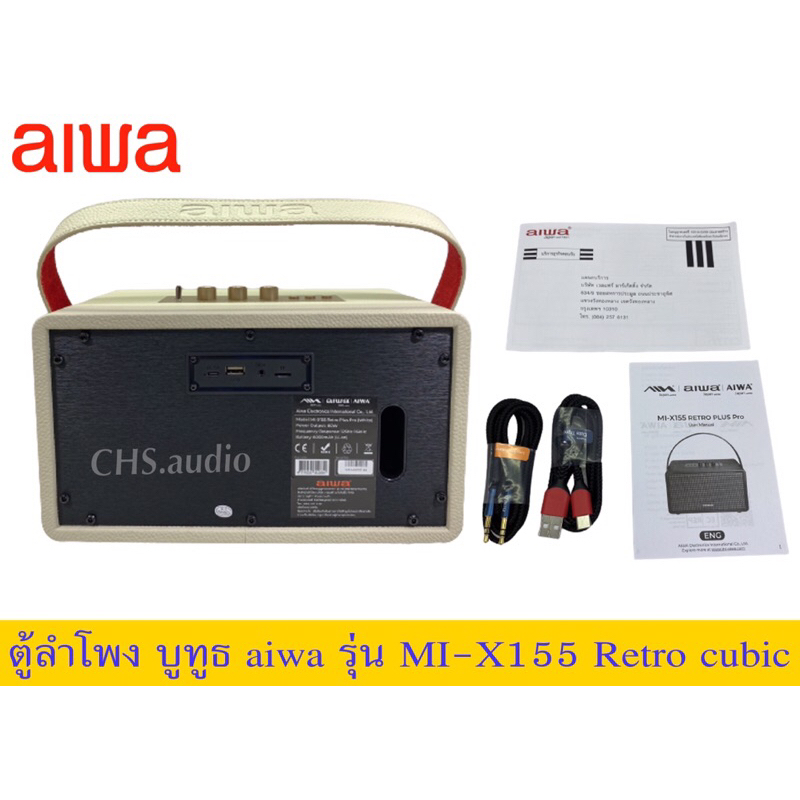 ตู้ลำโพงบลูทูธaiwaรุ่นmi-x155retrocubic