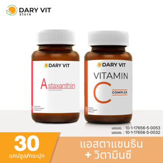 แพ็คคู่ 2 กระปุก Dary Vit Astaxanthin + Dary Vit Vitamin C Complex 30 แคปซูล/กระปุก