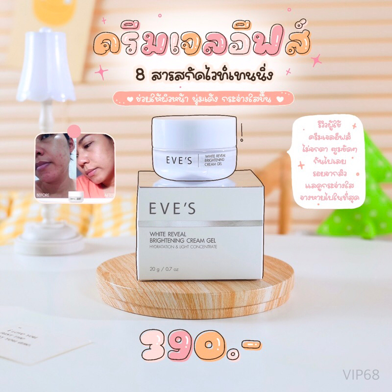 eves-ครีมเจล-อีฟส์-ขนาด-20g-ครีมโฟกัส-บำรุงหน้า-ขาวใส-ครีมทาหน้า-ครีม-ลด-รอยสิว-ฝ้า-กระ-จุดด่างดำ-สลายฝ้า-คนท้องใช้ได้