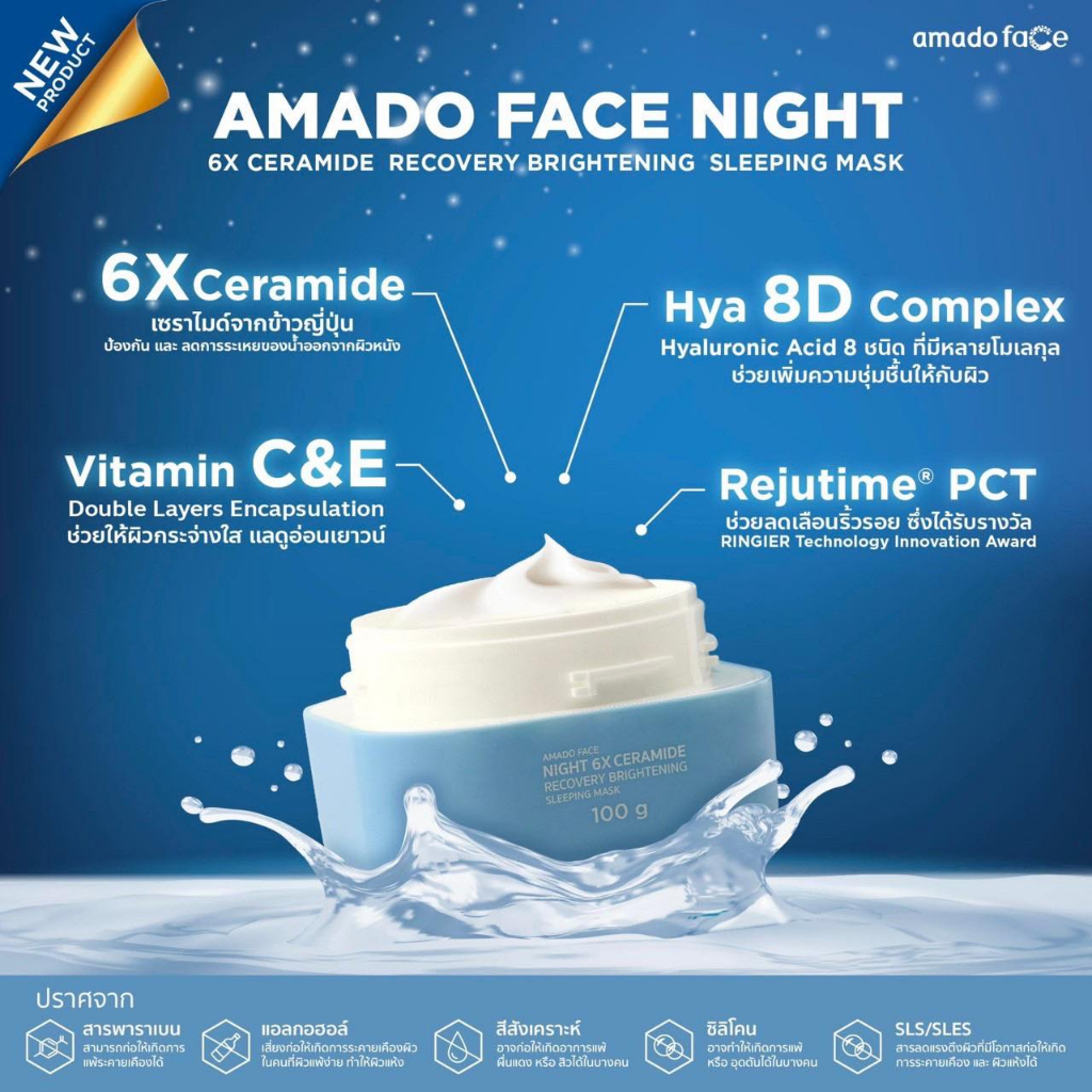 amado-face-night-6x-ceramide-recovery-brightening-sleeping-mask-อมาโด้-สลีปปิ้งมาสก์