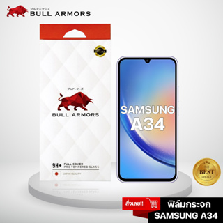 Bull Armors ฟิล์มกระจก Samsung Galaxy A34 5G บูลอาเมอร์ ฟิล์มกันรอยมือถือ 9H+ กระจกใส จอโค้ง กาวเต็ม สัมผัสลื่น 6.6
