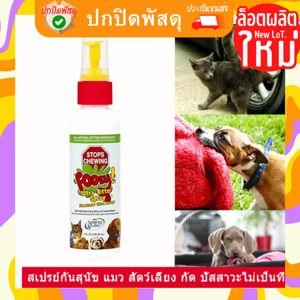 fooey-ฟูอี้-ขนาด-118-28-ml-ultra-bitter-spray-สเปรย์ปรับเปลี่ยนพฤติกรรมสัตว์เลี้ยง-ฟูอี