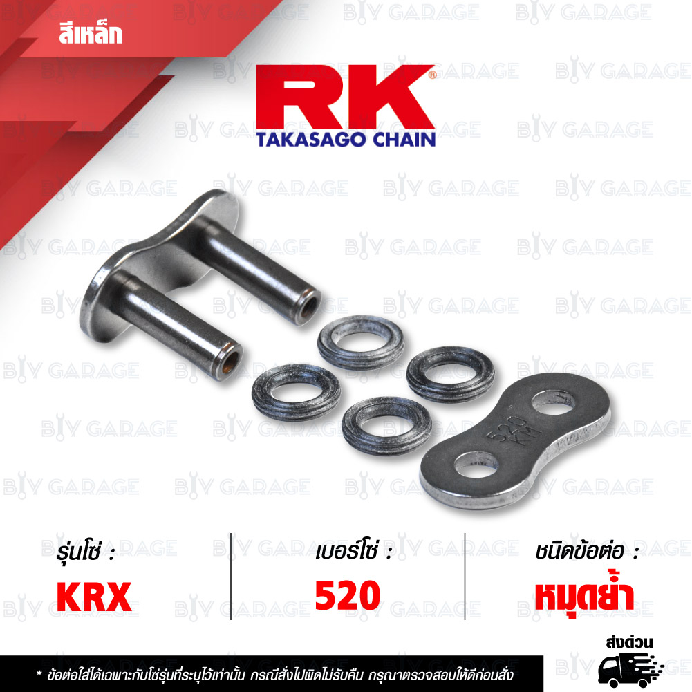 rk-chain-ข้อต่อโซ่-มอเตอร์ไซค์-เบอร์-520-รุ่น-krx-สีดำหมุดทอง-สีทอง-สีเดิม-ข้อต่อ-หมุดย้ำ-1-ชิ้น