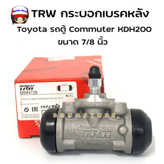 TRWกระบอกเบรค หลัง Toyota ตู้ D4D คอมมูเตอร์ COMMUTER 7/8