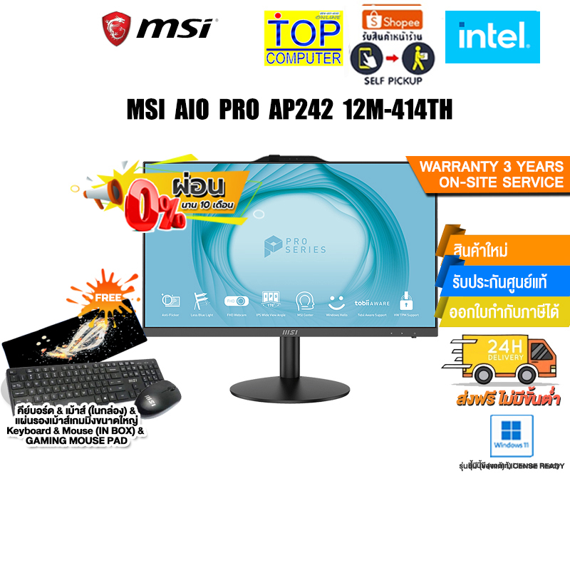 [ผ่อน 0% 10 ด.]MSI AIO PRO AP242 12M-414TH/i5-12400/ประกัน3YOnsite ...