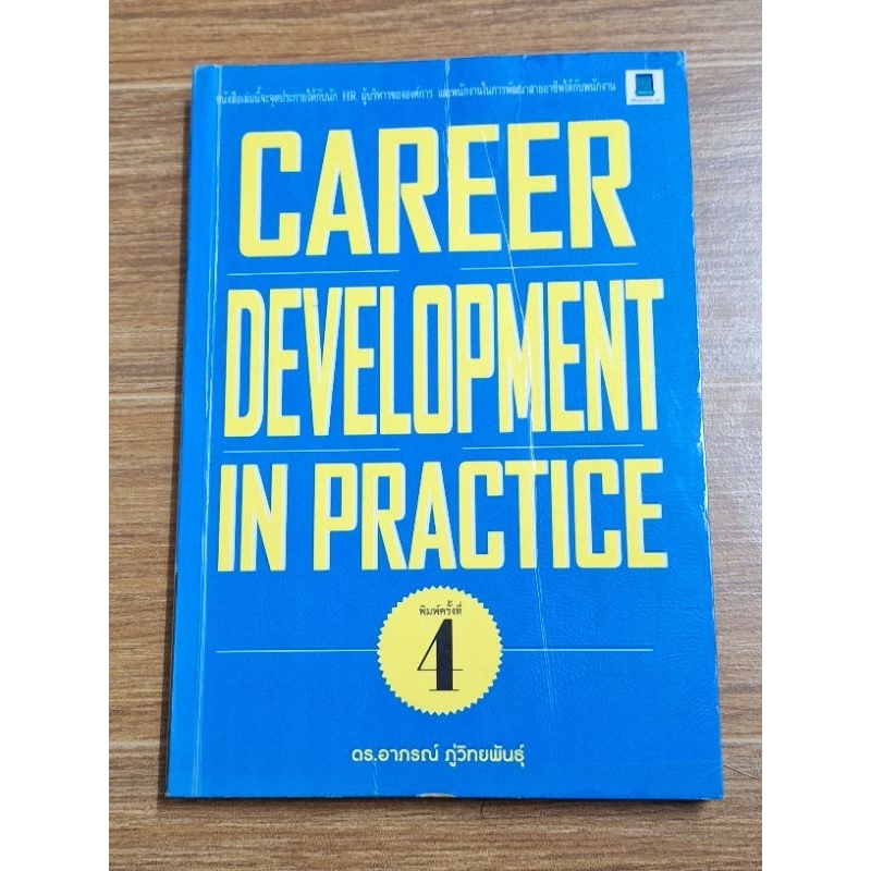 career-development-in-practice