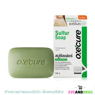 Oxe Cure Sulfur Soap 100g ของแท้100% สบู่กำมะถัน ลดการสะสมของเชื้อไวรัส และแบคทีเรีย สำหรับผู้เป็นภูมิแพ้สิว oxecure