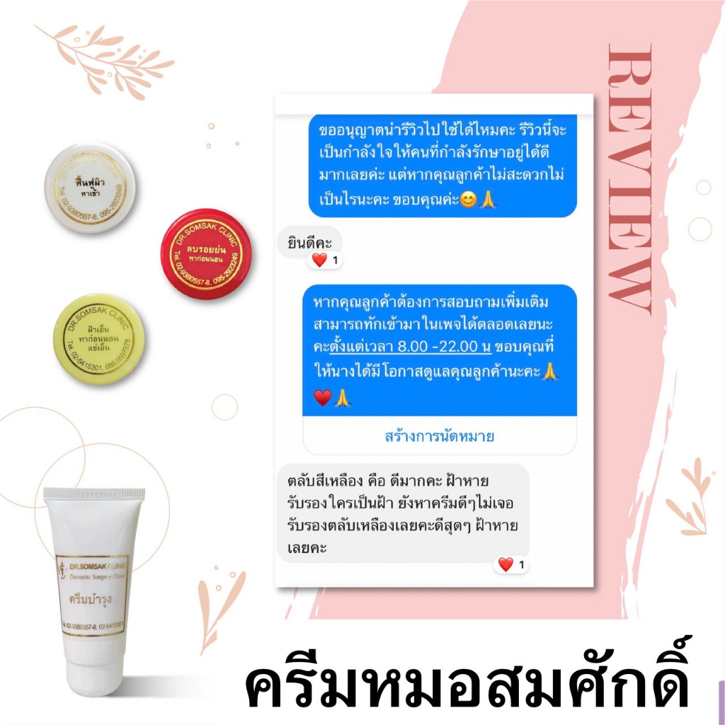 ส่งฟรี-ส่งไว-เซตหน้าใส-หน้าเด็ก-ครีมหมอสมศักดิ์-แก้-รอยย่น-หน้าหมองคล้ำ-รอยแดง-รอยดำ-กระชับรูขุมขน-หน้าใส-หน้าขาว