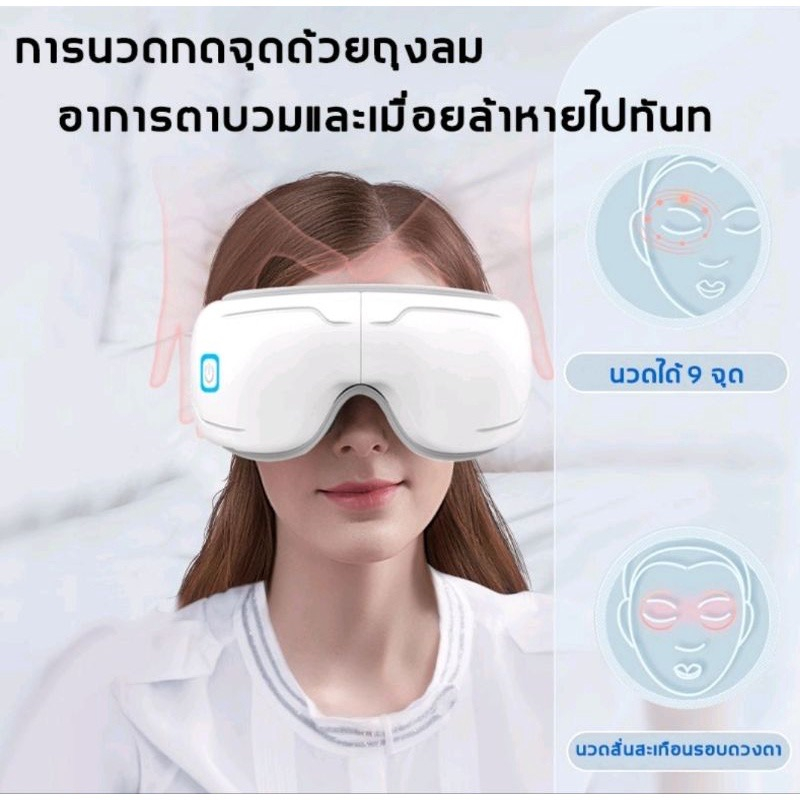 เครื่องนวดตา-รุ่นใหม่-เครื่องนวดผ่อนคลายตาอัจฉริยะ-360-องศา-4d-smart-eye-massager-เครื่องนวด-นวดตา-สั่น-ประคบร้อน-อุ่น