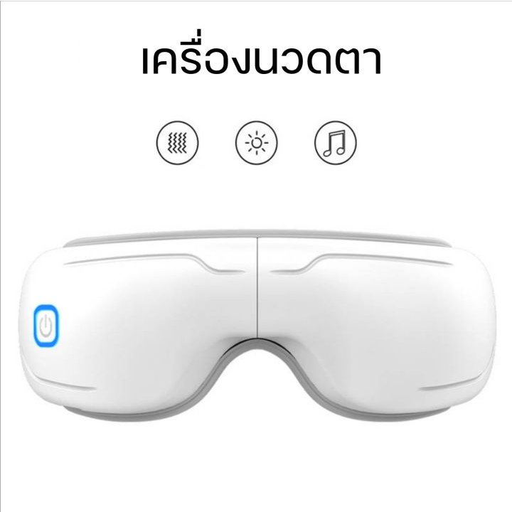 เครื่องนวดตา-รุ่นใหม่-เครื่องนวดผ่อนคลายตาอัจฉริยะ-360-องศา-4d-smart-eye-massager-เครื่องนวด-นวดตา-สั่น-ประคบร้อน-อุ่น