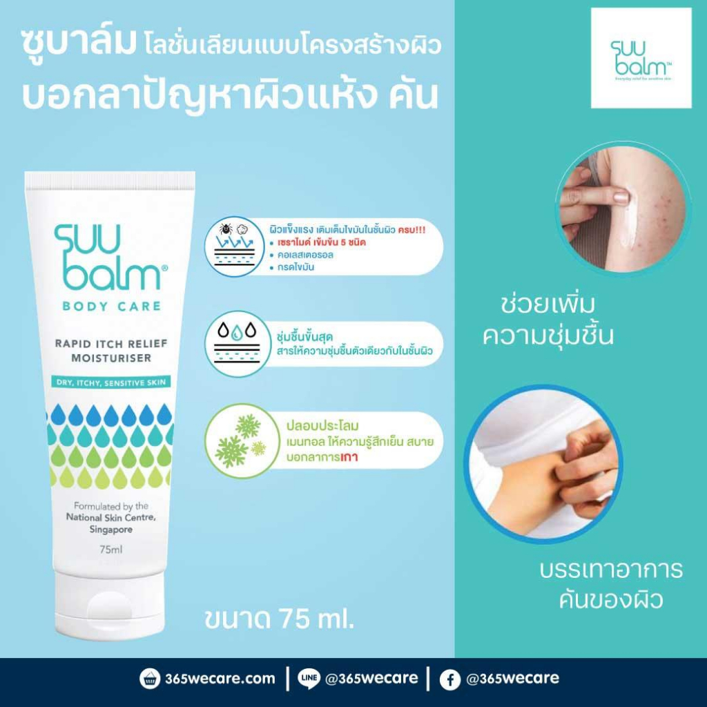 suu-blam-body-care-moisturiser