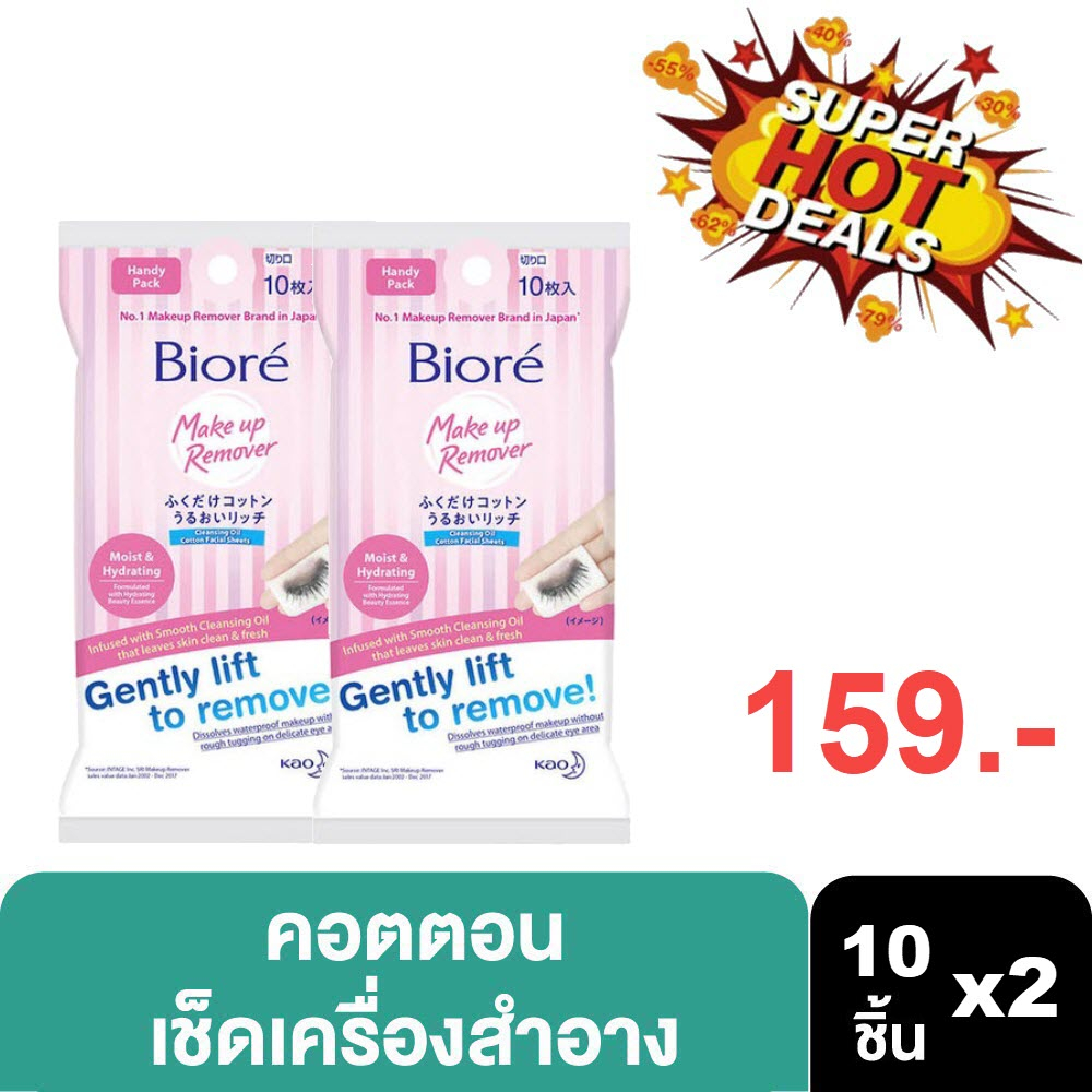 Biore Makeup Remover Cleansing Cotton Refill 44 Pcs บิโอเรเมคอัพรีมูฟ