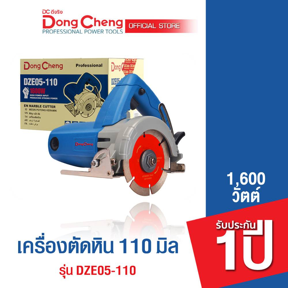 dongcheng-dcดีจริง-dze05-110-เครื่องตัดหิน-110-มม-1-600-วัตต์