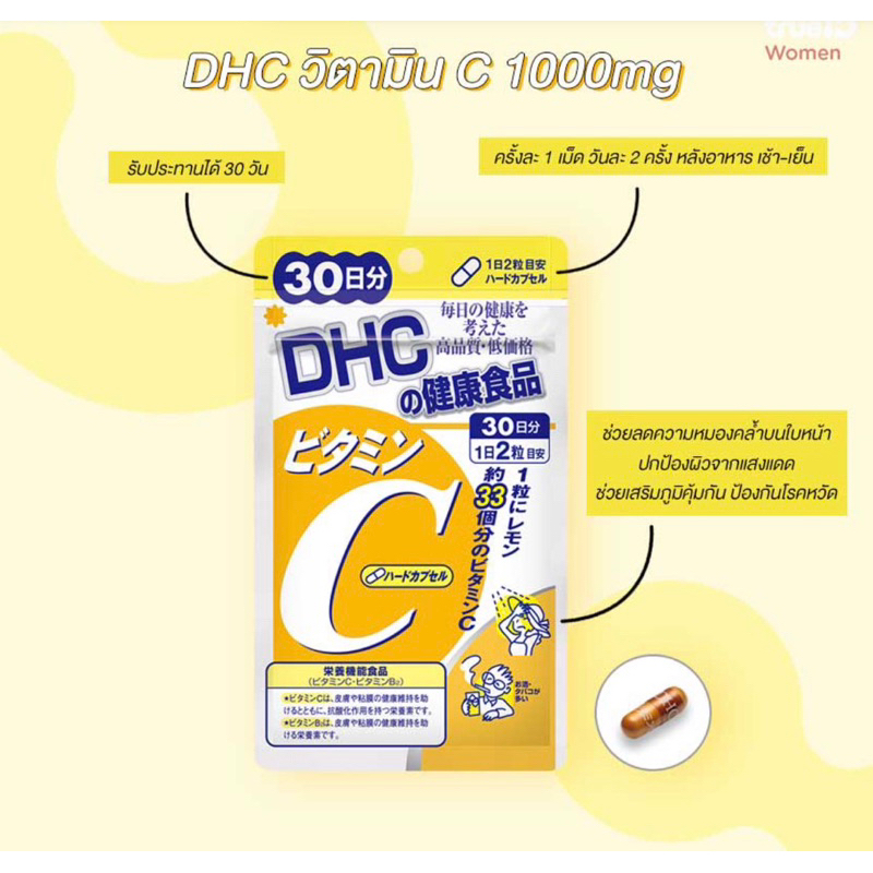 dhc-ของแท้100-vitamin-c-hyaluron-collagenผิวอ่อนเยาว์-ปกป้องแสงแดดผิวเต่งตึงดังผิวเด็ก