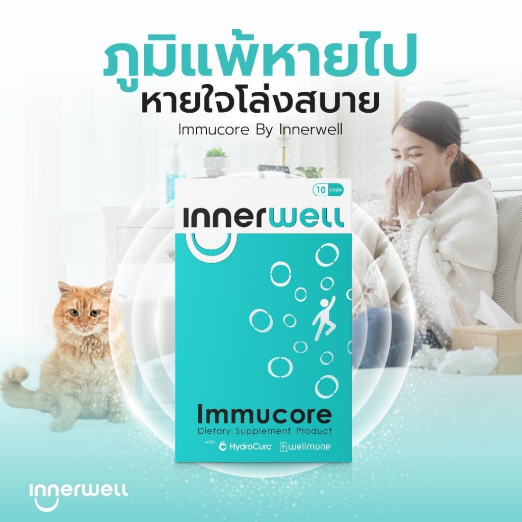 พร้อมส่ง-ส่งฟรี-immucore-อิมมูคอร์-ยาแก้ภูมิแพ้-ภูมิแพ้-แก้หวัด-ลดน้ำมูก-หอบหืด-แก้อ่อนเพลีย-บำรุงปอด-ปอดอักเสบ-โควิด