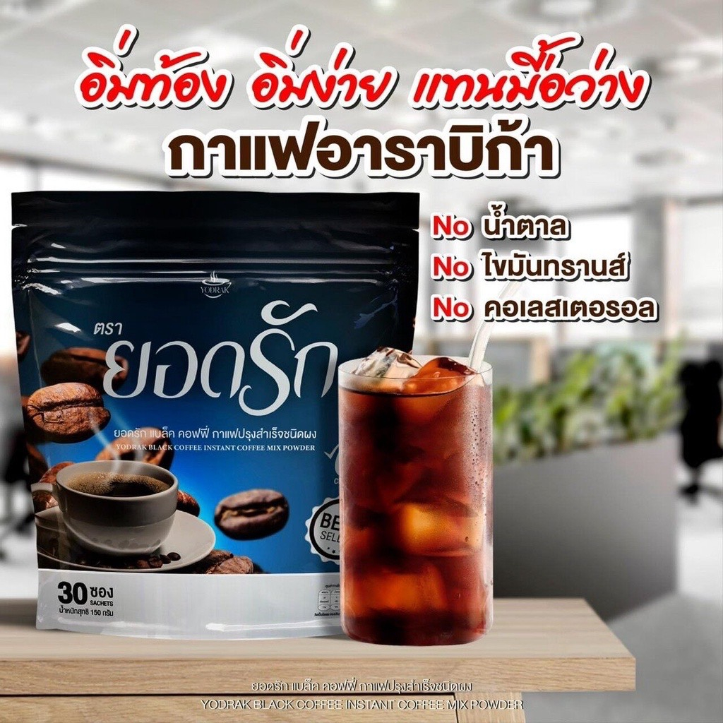 คุ้มมาก-10ห่อ-300ซอง-พร้อมส่งของแท้-กาแฟดำยอดรักของแท้-เซ็ตใหญ่-มี-300-ซอง-กาแฟยอดรักคุมหิวลดน้ำหนั