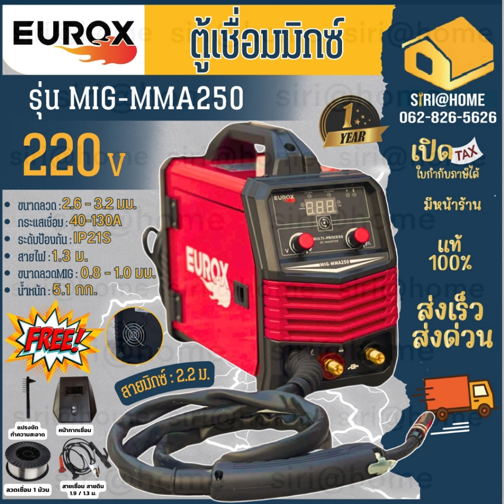 ตู้เชื่อม-eurox-mig-mma250-ตู้เชื่อมรุ่น-mig-mma250-ตู้เชื่อมมิก-mig-เครื่องเชื่อม-ตู้เชื่อมมิก-แบบ-ไม่ใช้แก๊ส