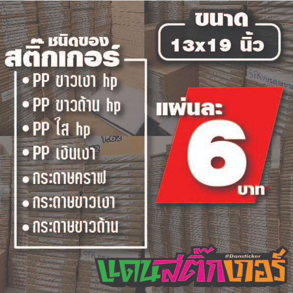 pp001-ด่วน-สติ๊กเกอร์-พีพี-sticker-pp-thai-kk-สติ๊กเกอร์เนื้อดีคุณภาพสูง