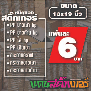 PP001-(ด่วน) สติ๊กเกอร์ พีพี Sticker pp Thai KK สติ๊กเกอร์เนื้อดีคุณภาพสูง