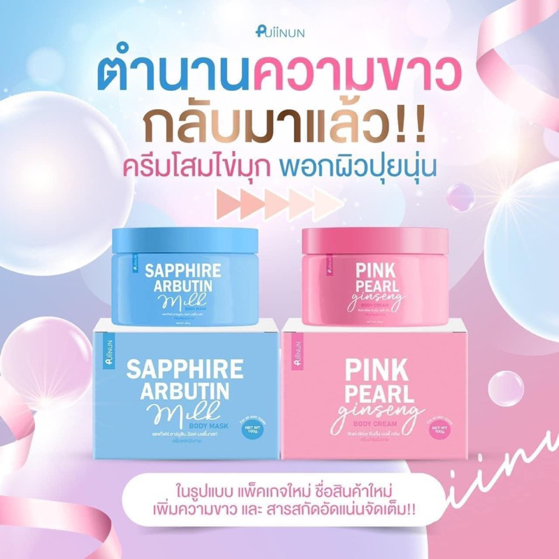 พร้อมส่ง-ของแท้-puiinun-ครีมพอกปุยนุ่น-1-แถม1-ครีมพอกโสมผิวขาว-ครีมโสมไข่มุกเซตคู่-แพ็คเกจใหม่-เร่งขาวไว-ผิวใสลดรอย