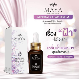 เซรั่มมายา เซรั่มป้าเตี้ย ลด ฝ้า กระ สิว ริ้วรอย 7วัน เซรั่มโบท็อก หน้าตึง MAYA SERUM