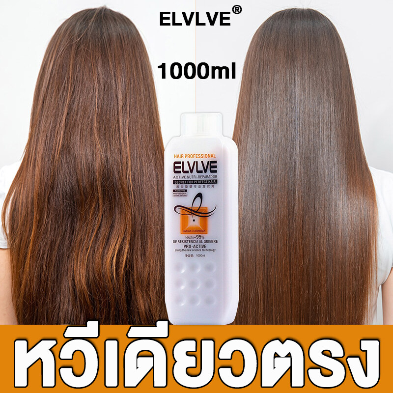 elvelv-ครีมยืดผมตรง-1000ml-ตรงสลวยติดทนนาน-ครีมยืดผมเคราติน-น้ำยายืดผมตรง-ครีมยืด-น้ำยายืด-ครีมยืดผม-น้ำยายืดผม-ผมตรง