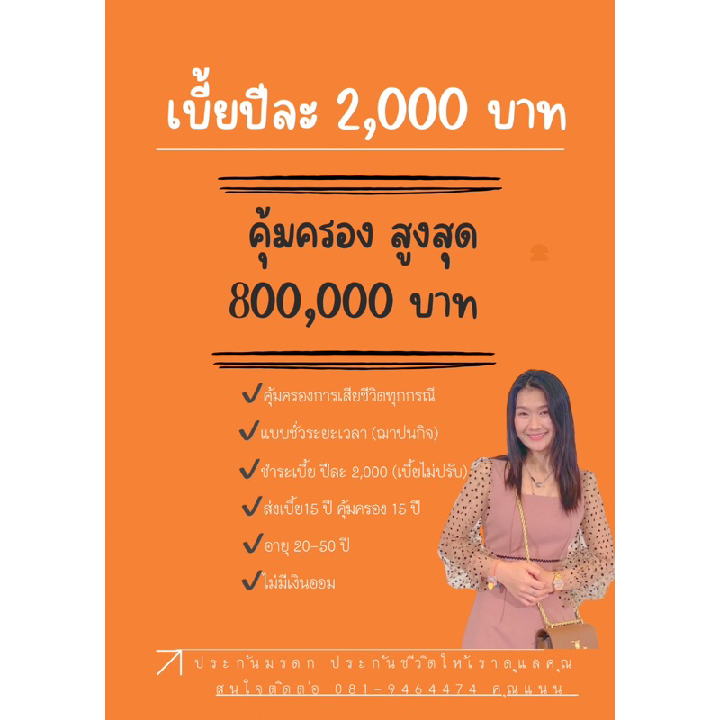 ประกันฌาปนกิจ-ส่งระยะสั้น-5-10-15-ปี-เบี้ยถูก-คุ้มครองสูง-fwd-มหาสารคาม