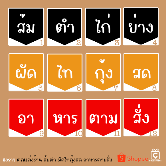 ธงราว-ธงญี่ปุ่น-ธงผ้าดิบ-พิมพ์ลาย-ส้มตำไก่ย่าง-ผัดไทกุ้งสด-อาหารตามสั่ง-อาหารไทย