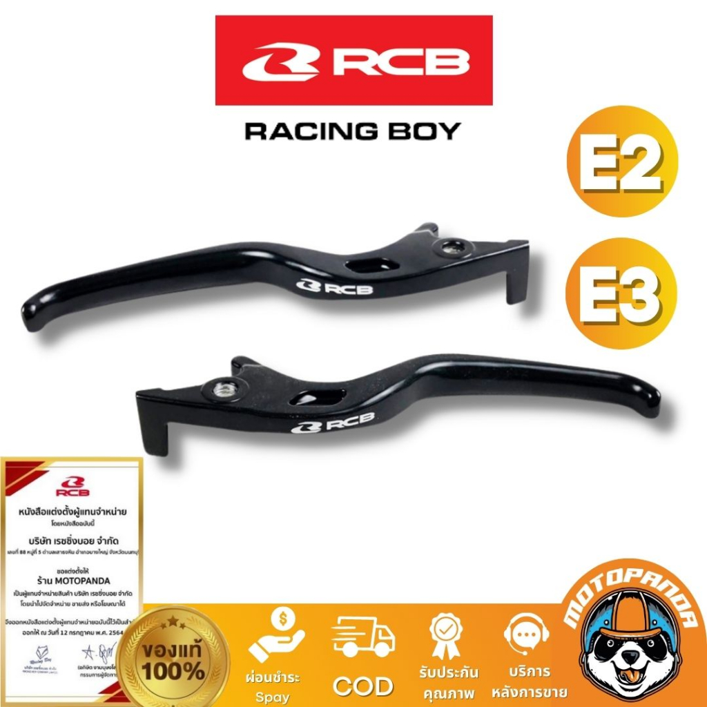RCB ก้านเบรคมือ ก้านเบรค ก้านเบรคปั๊มตู้ปลา E2 E3 Racing Boy ของแท้ 100 ...