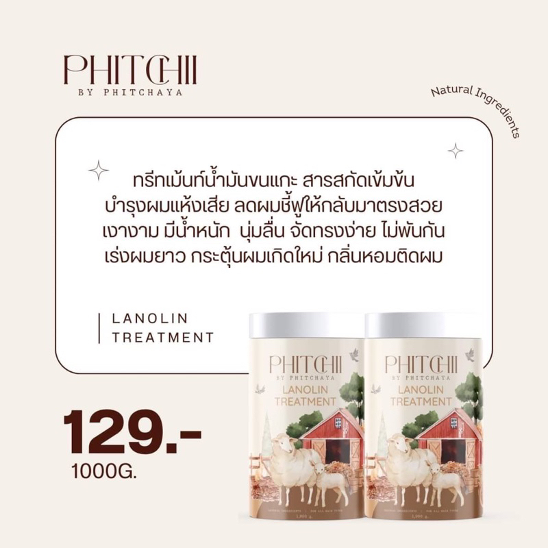 ทรีทเม้นพิชชี่-ทรีทเม้นน้ำมันขนแกะ1กิโล