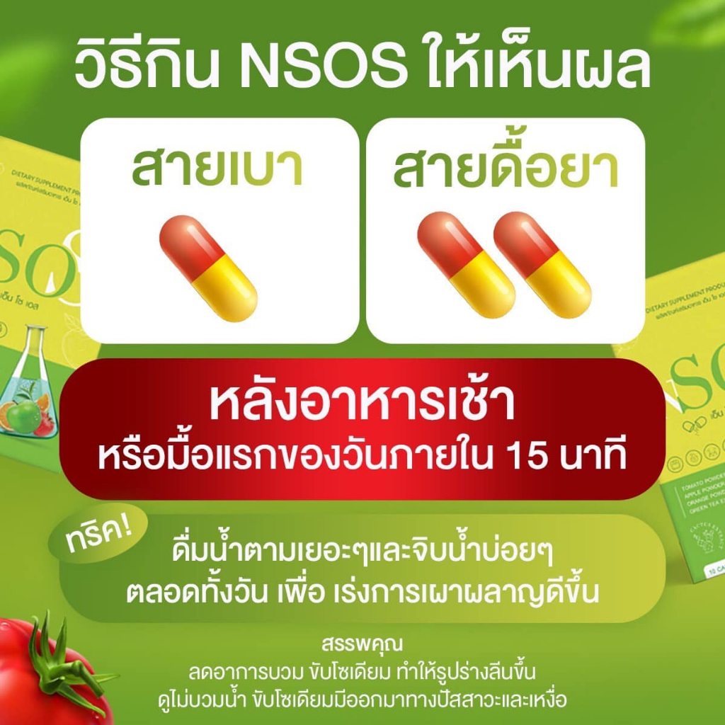 เอ็นโซเอส-double-s-พร้อมส่ง-ยาลดมาดาม-ลดสัดส่วน-madam-กล่องเขียว-n-so-s-เอ็นโซเอส-หุ่นกระชับ-ลดบวมโซเดียม-หุ่นลีน-ของแท้