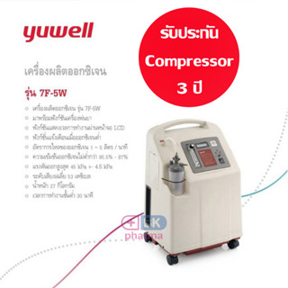 พร้อมส่ง Yuwell เครื่องผลิตออกซิเจน ขนาด 5 ลิตร รุ่น 7F-5W / 8F-5AW Oxygen concentrator 1 ชุด