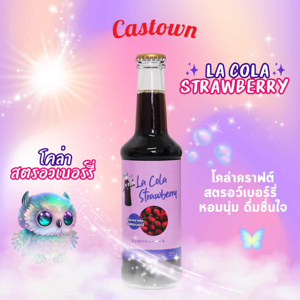 castown-craft-soda-น้ำอัดลม-คราฟต์-โซดา-คาสทาวน์-รส-la-cola-strawberry-ลา-โคล่า-สตรอว์เบอร์รี่-โค้กไทย-265-มล-1-ขวด