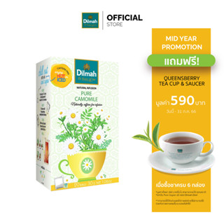 [6 กล่องรับฟรีแก้วชา+จานรอง 590.-]ดิลมา ชาซอง ดอกคาโมมายล์ 100% 20 ซอง(Dilmah Pure Camomile Flowers)