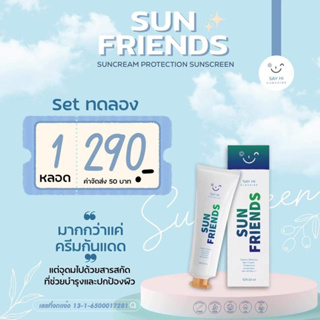 ครีมกันแดดซันเฟรน SPF50