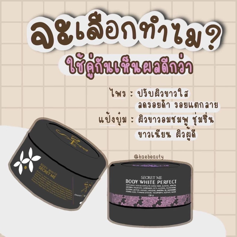 ครีมไพร-ครีมแป้งบุ๋ม-ซีเคร็ทมี