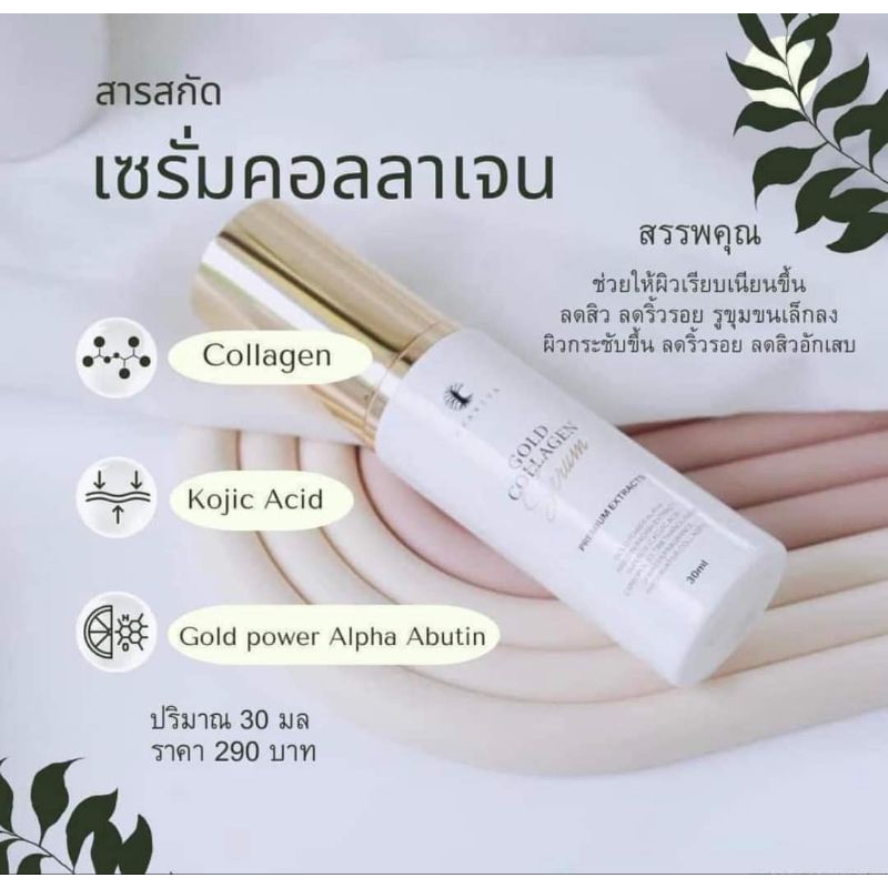 ชาริยาสกินแคร์-เซรั่มทองคำ-gold-collagen-serum