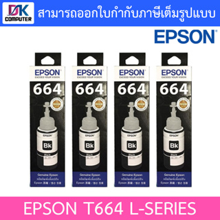 Epson หมึกเติมของแท้ Epson T664 L-Series T6641 For Epson L100/L110/L120/L200/L210/L220/L300/L310/L350/ แพค 4 ขวด