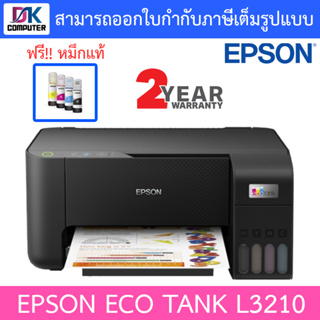 Epson (Printer ปริ้นเตอร์) EcoTank รุ่น L3210
